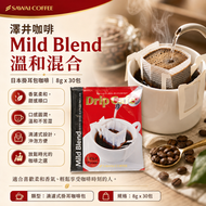 Sawai Coffee 澤井咖啡 掛耳包咖啡 滴濾式咖啡包 Mild Blend 溫和混合 8g x 30包 平行進口 此日期前：13-1-2028