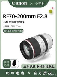 工廠直銷佳能RF70-200mm F2.8 IS USM旅遊遠攝風景長變焦微單鏡頭RF70200