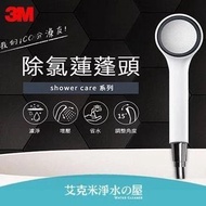3M Shower Care 除氯蓮蓬頭 SF1003M - Shower Care SF100 Shower Head with Filter
