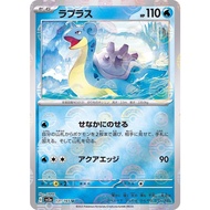 Lapras SV2a 131/165 Poke ball Reverse Holo | Pokemon Card PTCG | Japanese |