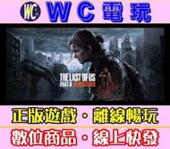 【WC電玩】最後生還者 二部曲 重製版 中文 PC離線STEAM遊戲 The Last of Us™ Part II