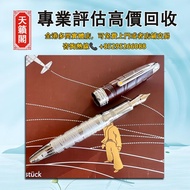 萬寶龍小王子與飛行員高配146鋼筆，全港最高價回収♻️二手鋼筆 簽字筆 墨水筆。Montblanc萬寶龍，Parker派克，Waterman華特曼，Montegrappa萬特佳，等