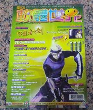 軟體世界雜誌NO.111~1998年6月