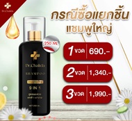 ส่งฟรี Dr.Chalida ดร.ชลิดา แชมพูสมุนไพร ผมหลุดร่วง ลดหงอก ขวดใหญ่ 250 ml. ขวดเล็ก 120 ml.
