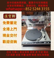 Technics SL-5300黑膠唱片機 連鎖實體店 全港澳免費上門: 黑膠唱片 CD 黑膠 黑膠碟 舊唱片 70-90年代港台金曲LP 白版頭版 中文唱碟 卡式帶 林憶蓮、林子祥、甄妮、徐小鳳、 
