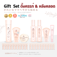 COCORO TOKYO - ชุดของขวัญคุณแม่ตั้งครรภ์และหลังคลอดป้องกันรอยแตกลาย ลดอาการคันท้อง ลดรอยแตกลาย