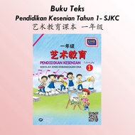 Buku Teks Pendidikan Kesenian Tahun 1-SJKC 艺术教育课本 一年级