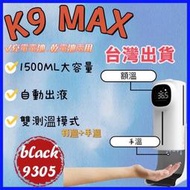 k9 pro plus進化版 酒精噴霧機 K9 MAX雙測溫 頭+手 升級版自動酒精機 洗手機 K10 PRO 測溫儀