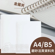 [Hummingbird Musical Instruments] Metal Clip Frosted Binder 26 Holes 30 B5 A4 Notebook Folder Notepa