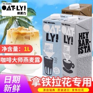 OATLY coffee master oat milk oat dew coffee master oat drink plant milk latte cereal drink