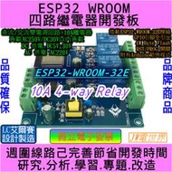 勿下單 ESP32-WROOM WIFI四路繼電器 AC/DC供電 [電世界207-7]