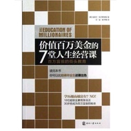 [666B-5] Out-Of-Print Simplified 70% New, "7 Life Business Courses Worth Million Dollars" Is 2013 Pr