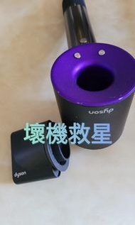 Dyson supersonic 風筒專業維修