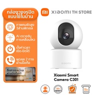 Xiaomi Smart Camera C300/C301/C400/C500Pro/C200 กล้องวงจรปิด I 2K คมชัดระดับ3MP I Aiตรวจจับใบหน้า I