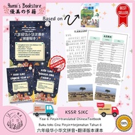 SJKC Chinese Textbook Primary 6 (Pinyin+Translated)| 六年级华小华文课本(拼音+翻译)| Buku teks Cina SJKC Tahun 6(p