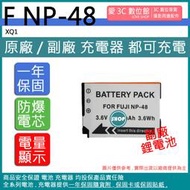 愛3C FUJI 富士 NP48 防爆鋰電池 XQ1 全新 保固1年 原廠充電器可用 相容原廠