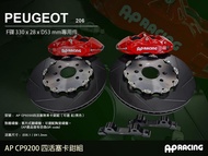 AP Racing CP9200 Peugeot 206 前四活塞卡鉗組搭配JK 330mm劃線碟盤