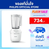 Philips HR2041/00 เครื่องปั่น Blender 1.9L ProBlend - Ice Crushing 450w Plastic Jar รับประกัน 2 ปี
