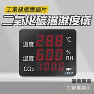 co2溫度濕度監測儀 二氧化碳溫濕度監測器 電子式溫濕度計 溫濕度顯示器 警報提示 看板顯示器 co2溫濕度顯示計 工業顯示器 LEDC8