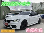 328I 全部都改好給你 全額貸 免頭款 低利率 找錢 車換車