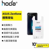 hoda ASUS Zenfone 8 Flip/7/7 Pro 霧面磨砂/亮面高透光 極限背貼 單片