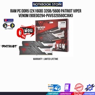 [ผ่อน 0% 3 ด.]RAM PC DDR5 [2x16GB] 32GB/5600 PATRIOT VIPER VENOM (9DE00294-PVV532G560C36K)/Warranty 