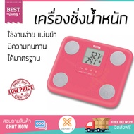 โปรโมชัน           TANITA เครื่องชั่งน้ำหนัก  รุ่น BC-730PK             ใช้งานง่าย แม่นยำ รับประกันส