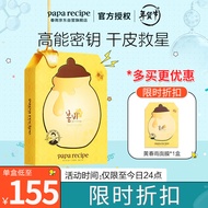 春雨（Papa recipe）黄色经典版蜂蜜补水面膜10片/盒(舒缓保湿 韩国进口)