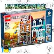【玩具病】LEGO樂高10270書店