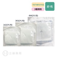 Medical Sterilized Gauze Y-Type Non-Woven 2X2 3X3 4X4 2pcs/Pack Block Wrapping Wound [Lihe Pharmacy]
