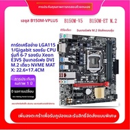 MSI B250MRO-V ชิ้นส่วนเครื่องคอมพิวเตอร์แบบ M-ATX DDR4 รองรับ CPU Intel LGA1151 ชิ้นส่วนเสริมคอมพิวเ
