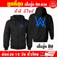 เสื้อฮู้ด แอลัน วอล์กเกอร์ อลัน Alan Walker งานป้าย แบบสวมและซิป เสื้อกันหนาว ผ้าเกรด A เสื้อแจ็คเก็