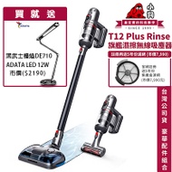 PUPPY小狗 T12 Plus Rinse 旗艦級3萬Pa頂規吸力濕擦無線吸塵器~買就送 ADATA 黑武士 LED檯燈DE710