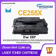 CE-255X/CE255/255/C255X/CE255X/255X/ce255x/55X(HP55X) WISDOM CHOICE หมึกปริ้นเตอร์ เลเซอร์ Laser Toner For printer เครื่องปริ้น HP LaserJet M521DW MFP/M525DN/M525C/M521DN/M525F/P3015/P3015d/P3015dn/P3015x/P3015n