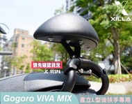 【JC VESPA】Gogoro VIVA MIX專用 Xilla 快鎖式 X型 強力支架+ 後靠背 防鏽/堅固耐用(2