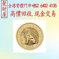 英國2025英國雄獅金幣，金幣，紀念金幣，十二生肖金幣，英女皇金幣，富格林金幣，97香港回歸金幣，熊貓金幣銀幣，澳洲袋鼠金幣銀幣，楓葉金幣銀幣，中國金幣