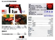 小郭五金 : (含稅,開發票) HILTI TE2M (HILTI TE2-M)喜得釘(喜利得)多功能型電鎚鑽