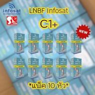 (แพ็ค 10 หัว) หัวLNB หัวจาน INFOSAT รุ่น C1+ ระบบ C-Band ตัดสัญญาณรบกวน 5G หัว LNB