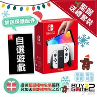 (全新聖誕禮物限定優惠套裝) Switch OLED 主機 + 自選遊戲 + 配件 + 聖誕禮物包 (香港行貨)
