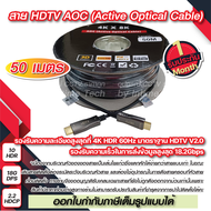 สาย HDMI AOC Fiber Optic active optical cable ยาว 10m 20m 30m 40m 50m 60m 70m 80m 90m 100m