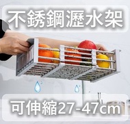 不銹鋼瀝水架(深灰)可伸縮廚房收納置物架 水槽籃 晾碗架