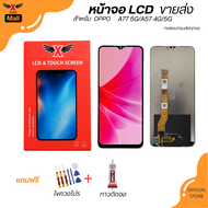 XTRA หน้าจอ LCD สำหรับOPPO A77 5G/A57 4G/5G งานแท้ อะไหล่มือถือ Lcd Screen Display จอ + ทัช For OPP