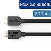 2M HDMI線 2.0版 傳輸線工程線