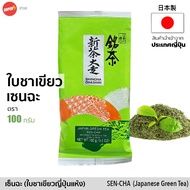 ใบชาแห้ง เซนฉะ ใบชาเขียวญี่ปุ่น 100% จากชิสึโอกะ (ตรา Shincha Ohashiri) 100g | 煎茶 | Japanese Green T