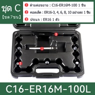 Collet ER Set A/M ประเภท Extension Rod C8-C20 ER8 ER11 ER16 ER20 Collet Chuck ER ประแจ CNC Milling ย