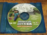 (J52)二手DVD~Minecraft DIY大事典：我的世界 自己的紅石機關自己做~試播如圖~