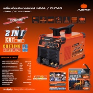 PUMPKIN เครื่องเชื่อมอินเวอร์เตอร์ 3ระบบ MMA/MIG/TIK/CUT 120A-200A รุ่น XTREME /17923/17924/17925