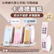 Jingchen D11S/D11H/D110/D101/D110M Cartoon Animal Series Label Stickers Paper Name