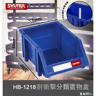 【樹德嚴選】HB-1218 耐衝擊分類置物盒 工具盒 收納盒 分類盒 零件盒 耐衝擊 歸納盒 置物 工具箱 整理盒