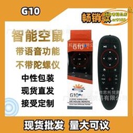 【優選】G10空中飛鼠遙控器空鼠遙控器語音智能2.4G遙控器google語音遙控
